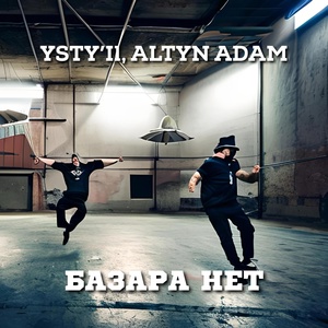 Обложка для Ystyil, Altyn ADAM - Базара нет
