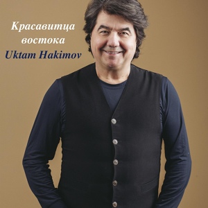 Обложка для Uktam Hakimov - Красавица востока