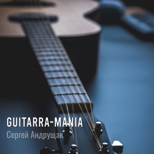 Обложка для Сергей Андрущак - Guitarra-mania