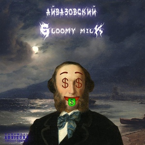 Обложка для Gloomy milk - Айвазовский