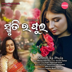 Обложка для Manasi Patra - Smruti Ra Phula