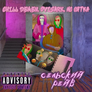 Обложка для chill demen, ovisark, МС Сятка - Сельский рейв
