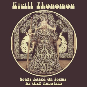 Обложка для Kirill Ekonomov - Тутанхамон