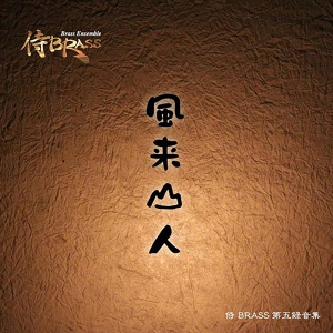 Обложка для Samurai Brass - Katana