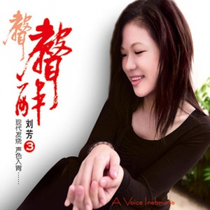 Обложка для Liu Fang - A Simple Song