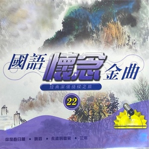 Обложка для Nan Bei Er - Ai De Gu Shi