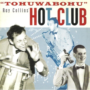 Обложка для Ray Collins Hot Club - Great Big Troubles and Joy