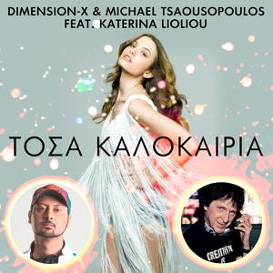 Обложка для Dimension-X, Michael Tsaousopoulos feat. Katerina Lioliou - Tosa Kalokeria