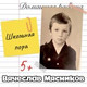 Обложка для Вячеслав Мясников - Двадцать три пятьсот