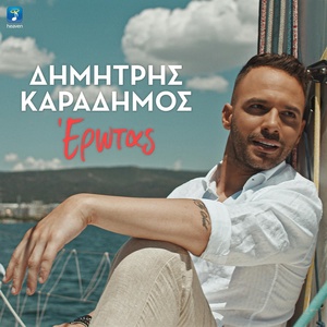 Обложка для Dimitris Karadimos - Erotas