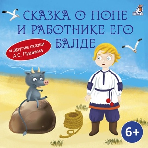 Обложка для Полина Карева - Сказка о золотом петушке