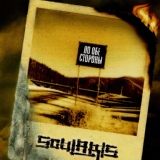 Обложка для Soularis - За Гранью