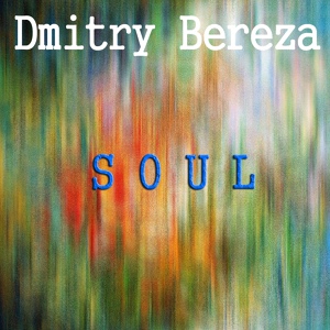 Обложка для Dmitry Bereza - My Soul