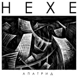 Обложка для HEXE - Апатрид