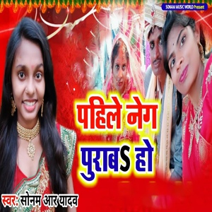 Обложка для Sonam R Yadav - Pahle Neg Puraba Ho