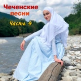 Обложка для Ризавди Исмаилов - Ненан мотт