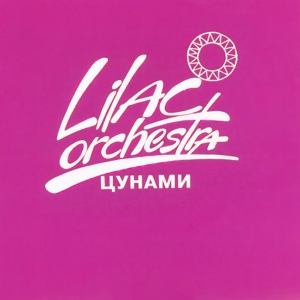 Обложка для Lilac Orchestra - Tsunami
