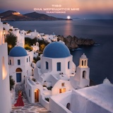 Обложка для TIGO - Она мерещится мне (Santorini)