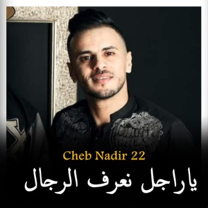 Обложка для Cheb Nadir 22 - Ya Rajal Na3raF Rjal