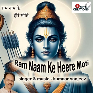 Обложка для Kumaar Sanjeev - Ram Naam Ke Heere Moti