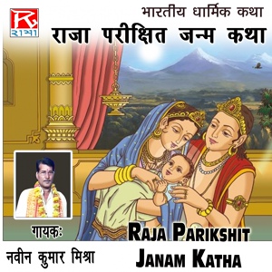 Обложка для Naveen Kumar Mishra - Raja Parikshit Janam Katha, Pt. 1