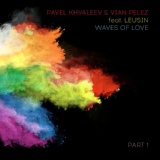 Обложка для Pavel Khvaleev & Vian Pelez feat. Leusin - Waves of Love (Foggy Guys Remix)