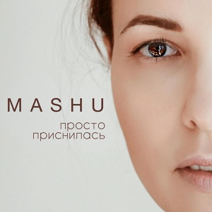 Обложка для MASHU - Здесь и там