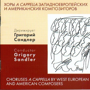 Обложка для Choir of Leningrad Radio and Television Company - Зимой