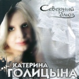 Обложка для Голицына Катерина - Считалка