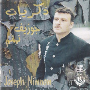 Обложка для Joseph Nimnom - Lan Aheb Siwak