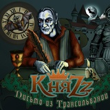 Обложка для КняZz - Стальные кандалы (Бонус трек)