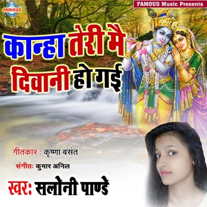 Обложка для Saloni Pandey - Kanha Teri Mai Diwani Ho Gayi