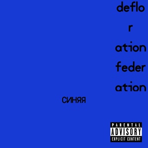 Обложка для defloration federation - Синяя