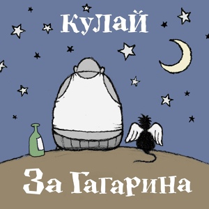 Обложка для КуЛай - Камикадзе