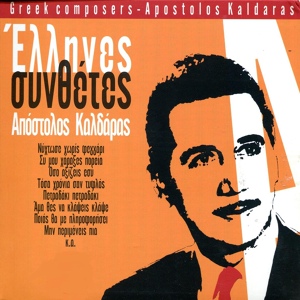 Обложка для Apostolos Kaldaras - Oniro Apatilo