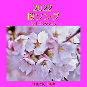 Обложка для Orgel Sound J-Pop - Sakura (Music Box)