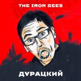 Обложка для The Iron Bees, ЦИНК УРОДОВ - Fuck FAN ID
