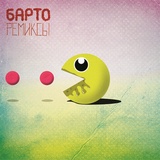 Обложка для Барто - One Love (Crimson Butterfly Remix)