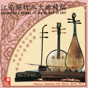 Обложка для Chinese National Folk Music - Happy Song