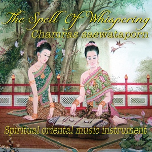 Обложка для Thai music - 17