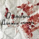 Обложка для Dismateria - Глянец