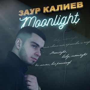 Обложка для Заур Калиев - Moonlight