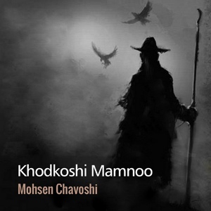Обложка для Mohsen Chavoshi - Saboori
