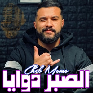 Обложка для Cheb Momo - الصبر دوايا