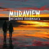 Обложка для MURAVIEW feat. Громов - Навечно