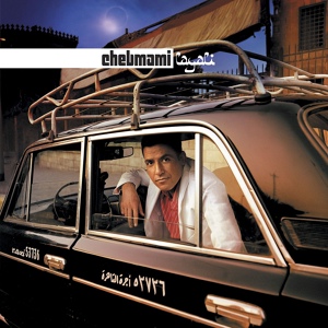 Обложка для Cheb Mami - Ajilissou (Fil Makha) feat. Kadim al Sakir