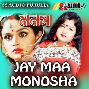 Обложка для srilata Chatterjee - JAY MAA MONOSHA