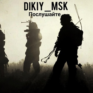 Обложка для Dikiy_MSK - Послушайте