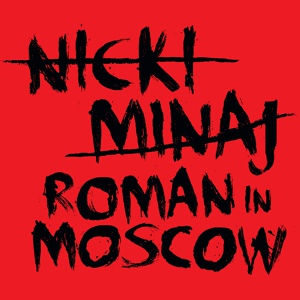 Обложка для 50 Cent, Lil Wayne, Rick Ross, Drake, Jay-Z, Young Jeezy, - Nicki Minaj - Roman In Moscow