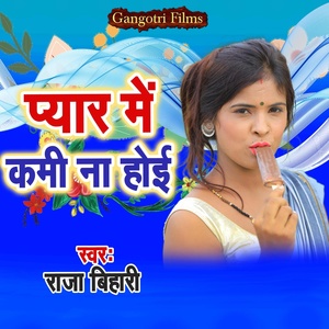 Обложка для Raja Bihari - Pyar Me Kami Na Hoi
